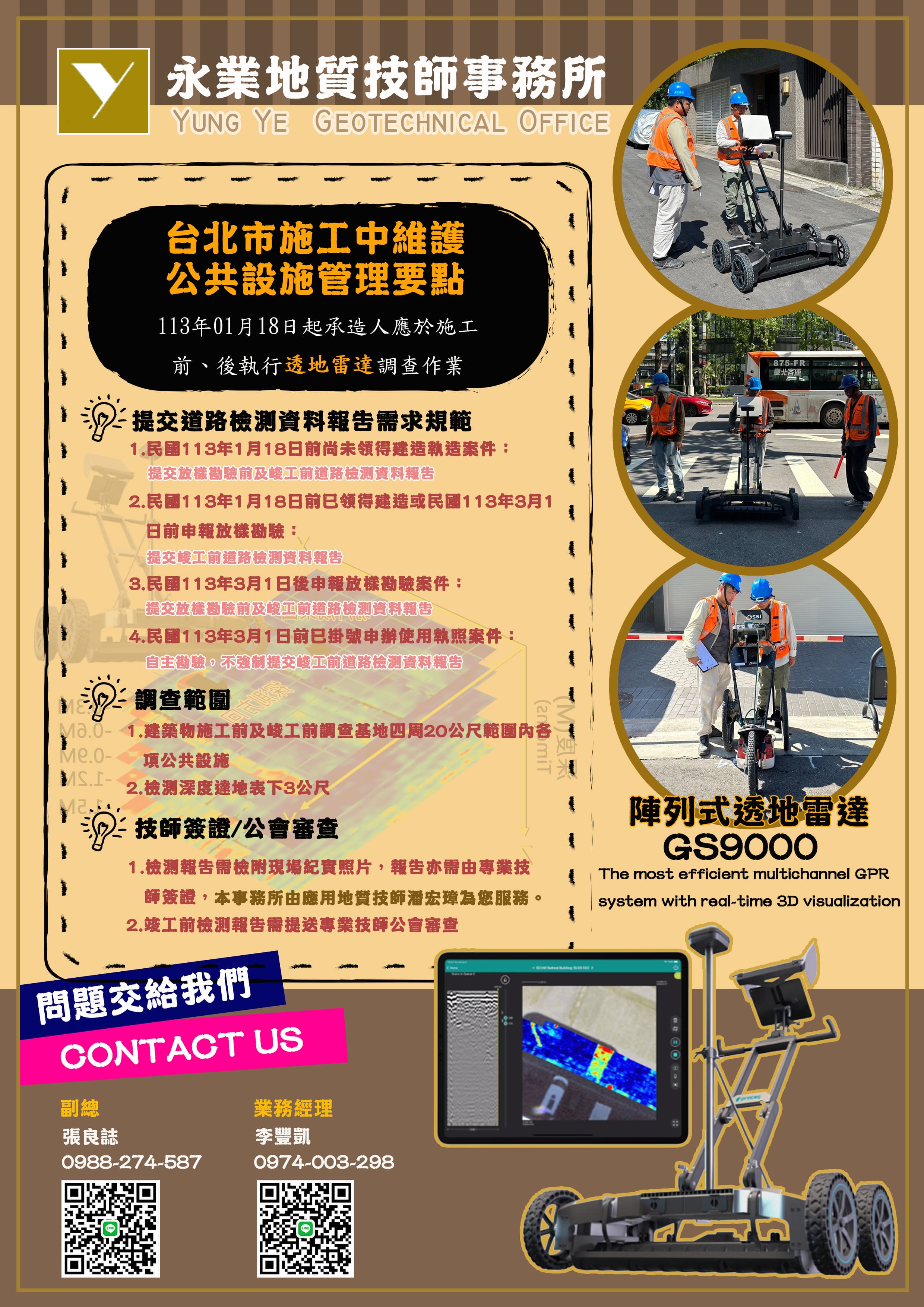 台北市施工中維護公共設施管理要點